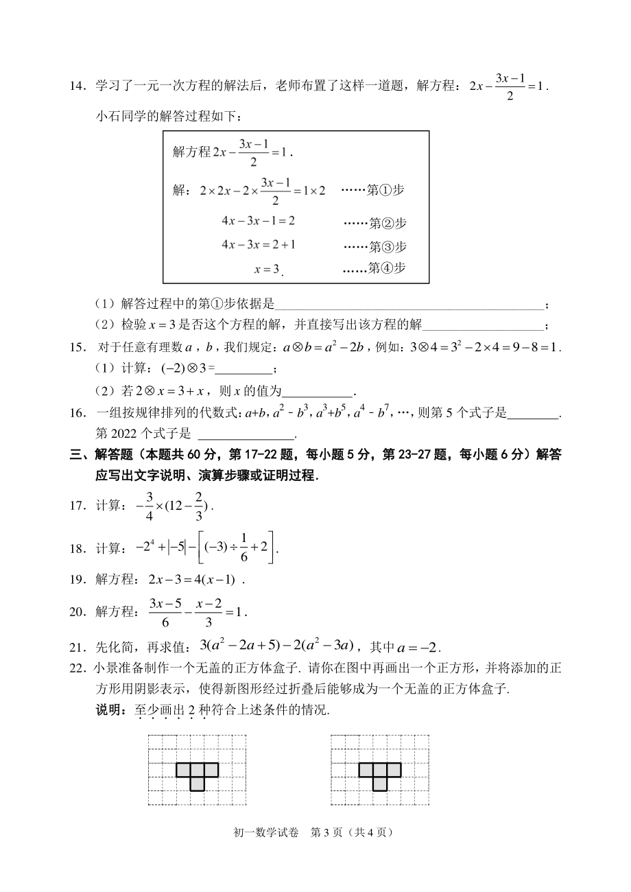 北京市石景山区2021—2022学年度七年级上期末数学试卷（含答案）_第3页
