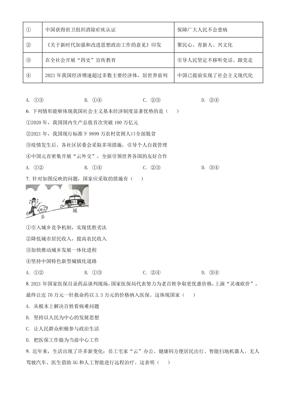 2022年福建省南平市中考一模道德与法治试题（含答案解析）_第2页
