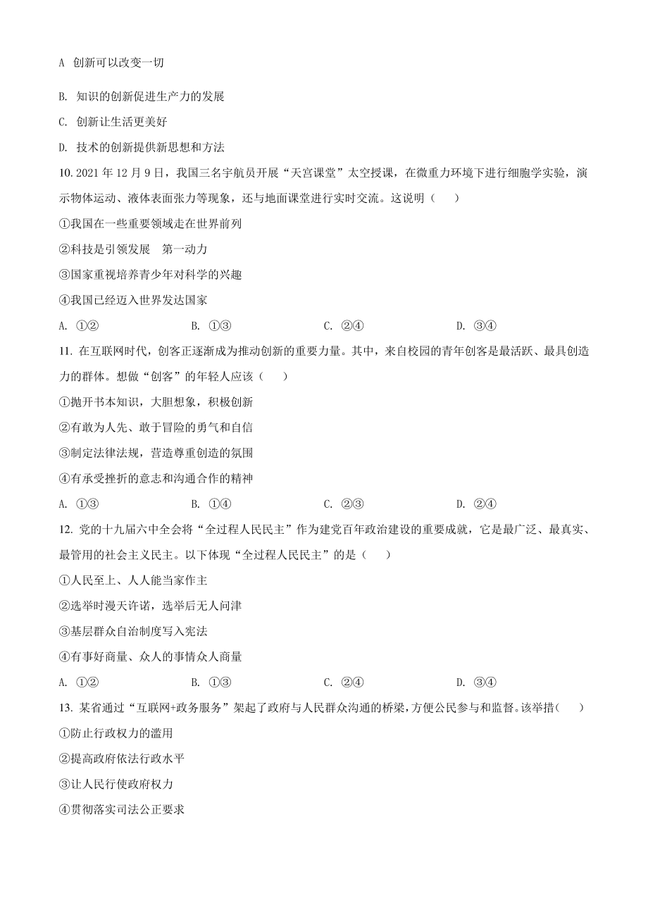 2022年福建省南平市中考一模道德与法治试题（含答案解析）_第3页