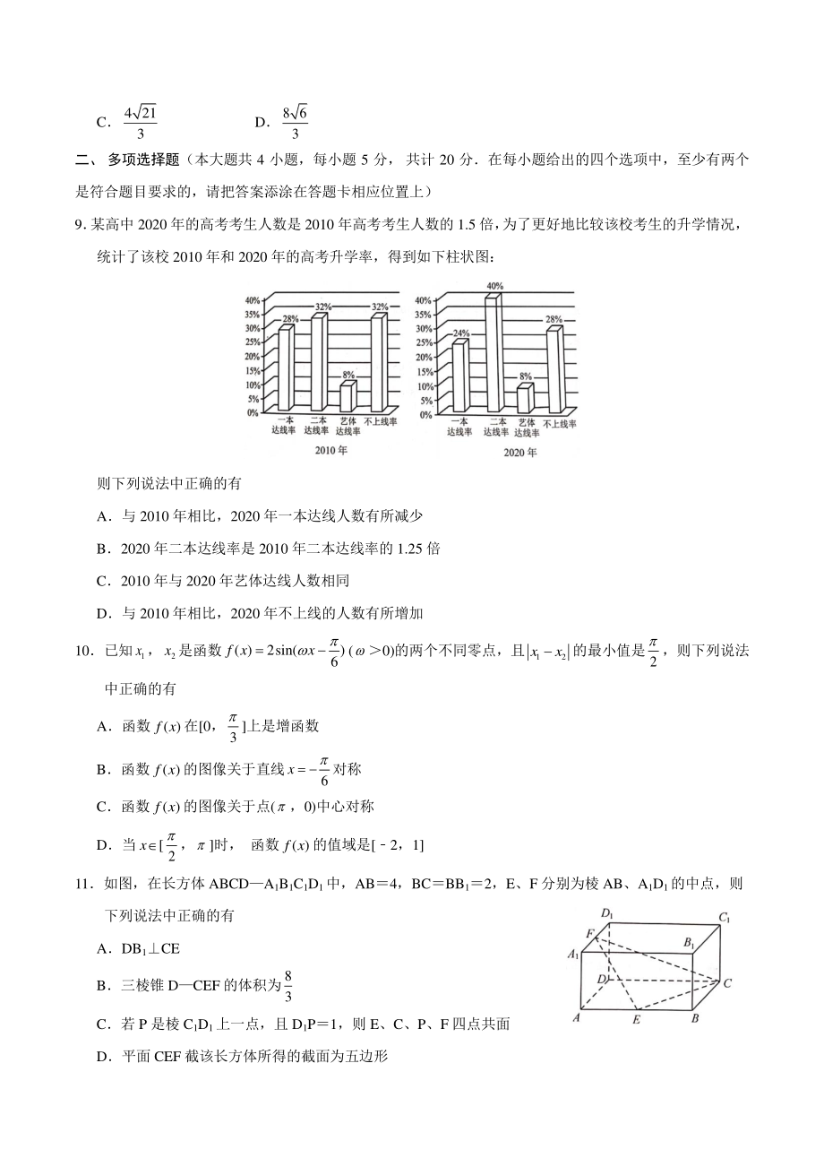 2021届江苏省苏北四市第二次适应性模拟考试二模数学试卷（含答案）_第2页
