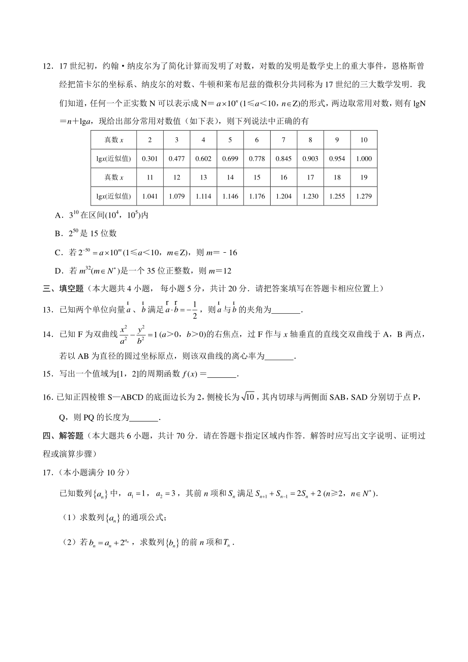 2021届江苏省苏北四市第二次适应性模拟考试二模数学试卷（含答案）_第3页