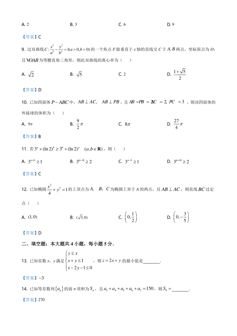 广西桂林崇左市2021届高三联合调研考试二模数学试题（理科）含答案_第3页