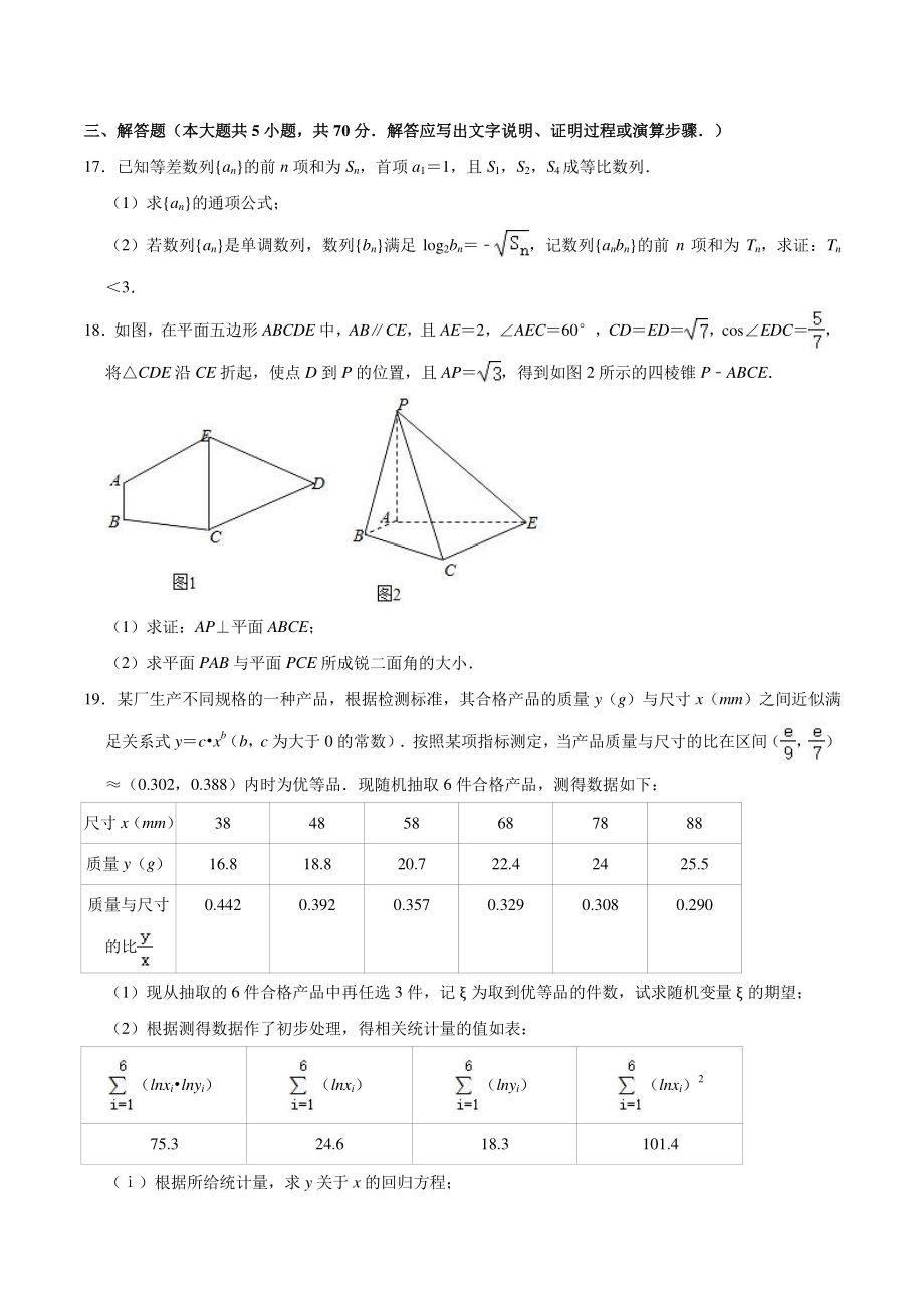 2021届河南省洛阳市高考第二次考试数学试卷（理科）含答案解析_第3页