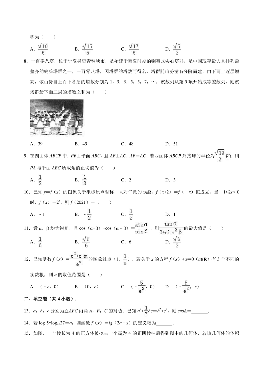 2021届河南省新乡市高考数学二模试卷（文科）含答案解析_第2页