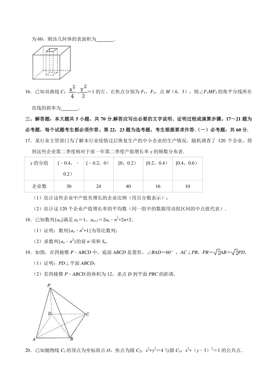 2021届河南省新乡市高考数学二模试卷（文科）含答案解析_第3页
