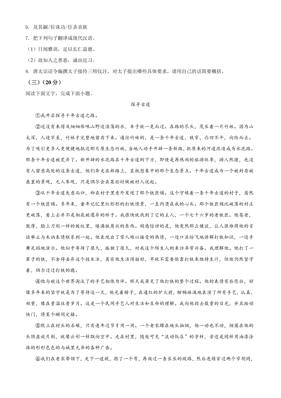 2022年福建省南平市中考一模语文试题（含答案解析）_第3页