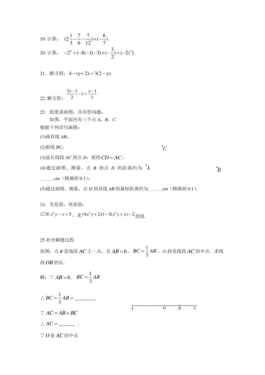 北京市平谷区2021—2022学年度七年级上期末数学试卷（含答案）_第3页