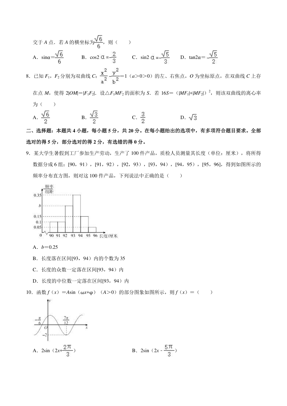 广东省肇庆市2021届高三第二次统一测试二模数学试题（含答案）_第2页