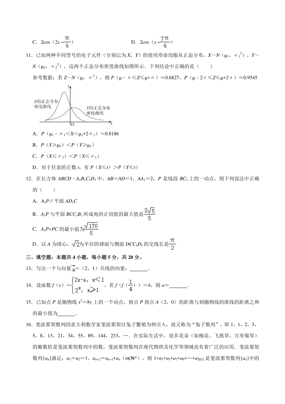 广东省肇庆市2021届高三第二次统一测试二模数学试题（含答案）_第3页