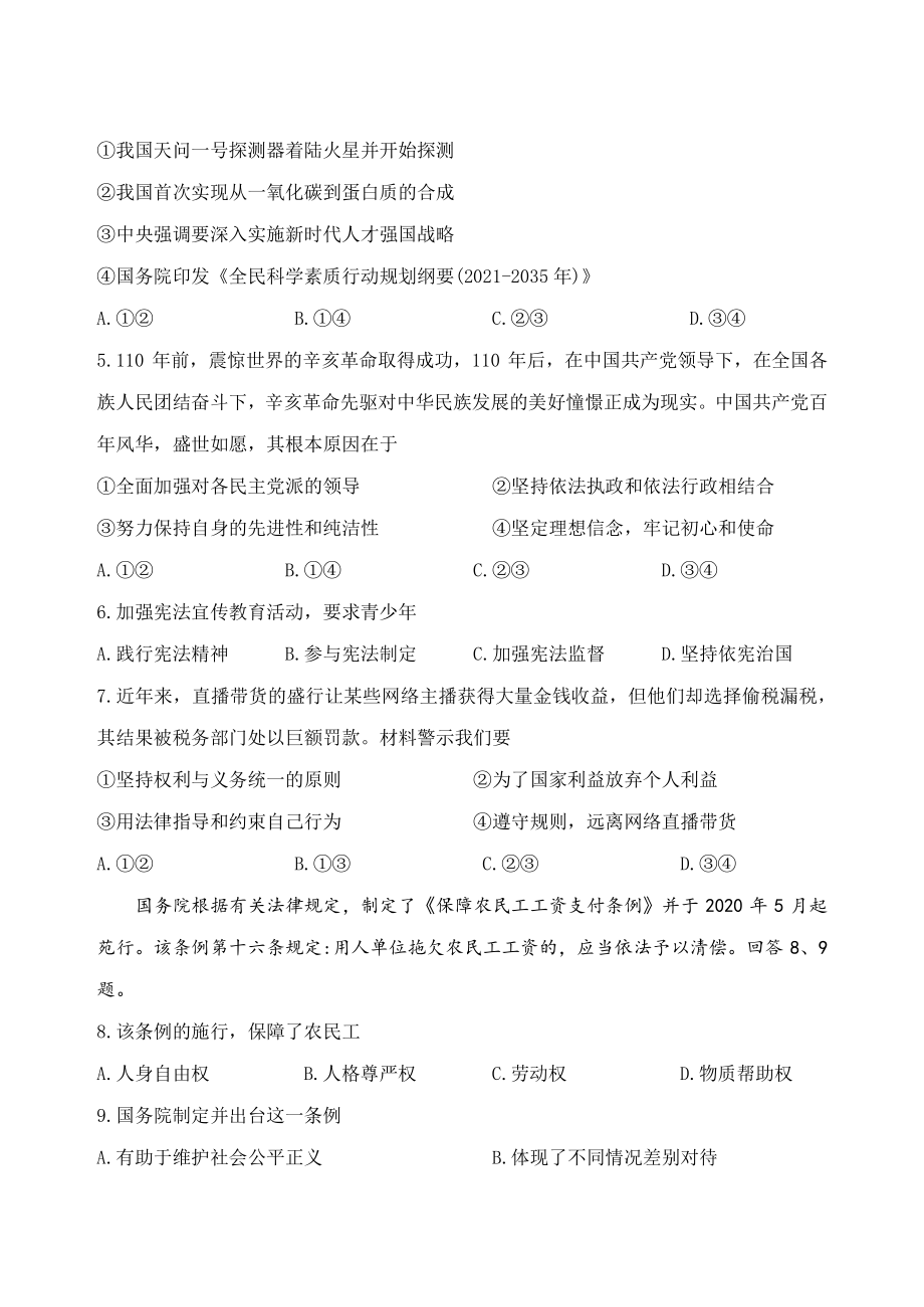 2022年福建省福州市中考道德与法治适应性试卷（含答案）_第2页