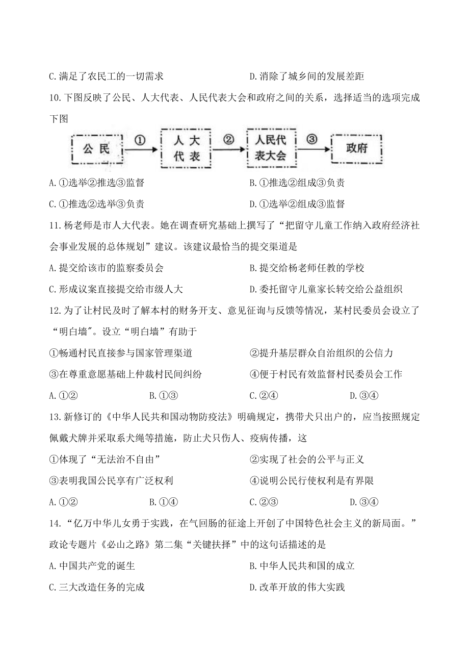 2022年福建省福州市中考道德与法治适应性试卷（含答案）_第3页