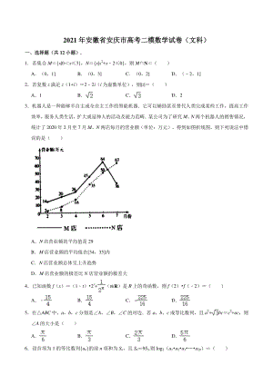 2021年安徽省安庆市高考二模数学试卷（文科）含答案解析