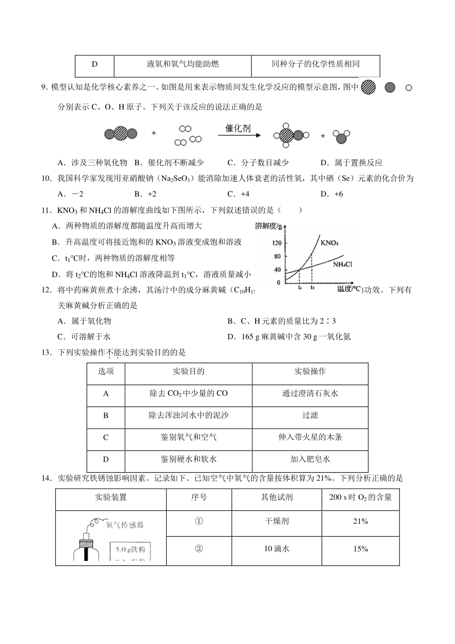 2022年广东省中考第一次模拟考试化学试卷（含答案解析）_第2页
