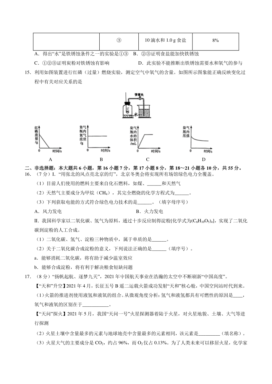 2022年广东省中考第一次模拟考试化学试卷（含答案解析）_第3页
