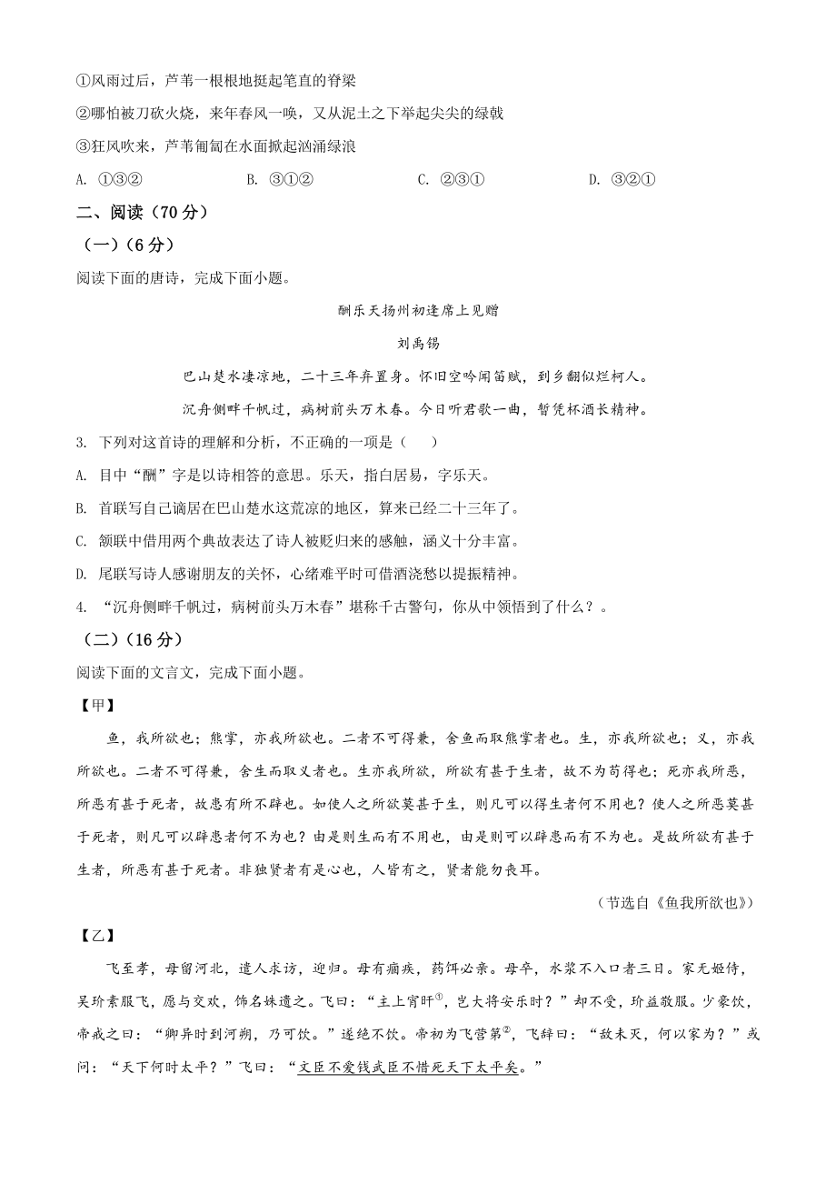 2022年福建省福州市中考语文一模试卷（含答案解析）_第2页