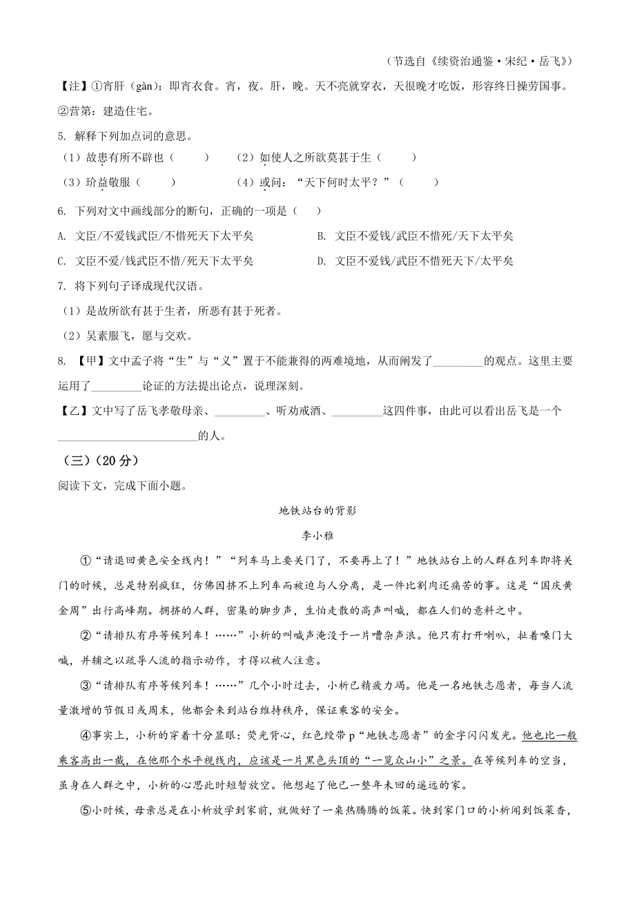 2022年福建省福州市中考语文一模试卷（含答案解析）_第3页
