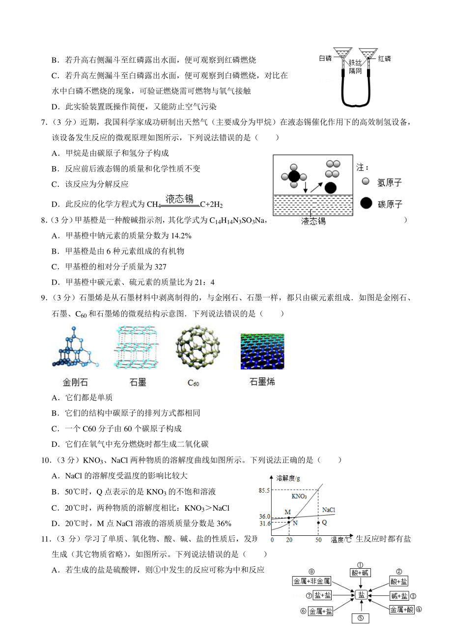 2022年广东省广州市中考第一次模拟考试化学试卷（含答案解析）_第2页