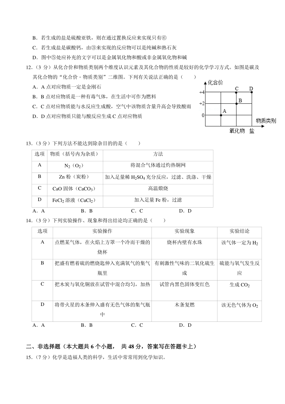 2022年广东省广州市中考第一次模拟考试化学试卷（含答案解析）_第3页