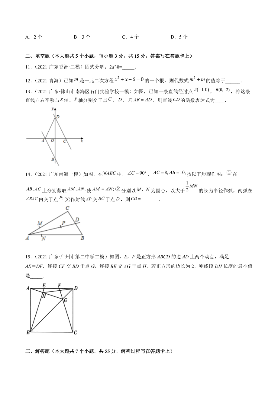 2022年广东省深圳市中考第一次模拟考试数学试卷（含答案解析）_第3页