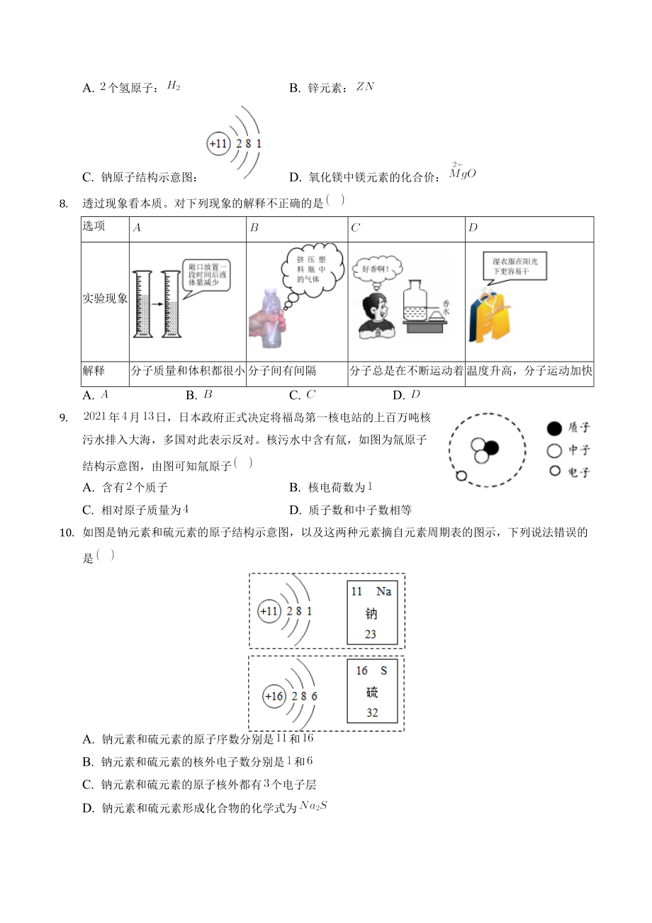 2022年广西桂林市中考模拟化学试卷（三）含答案解析_第2页