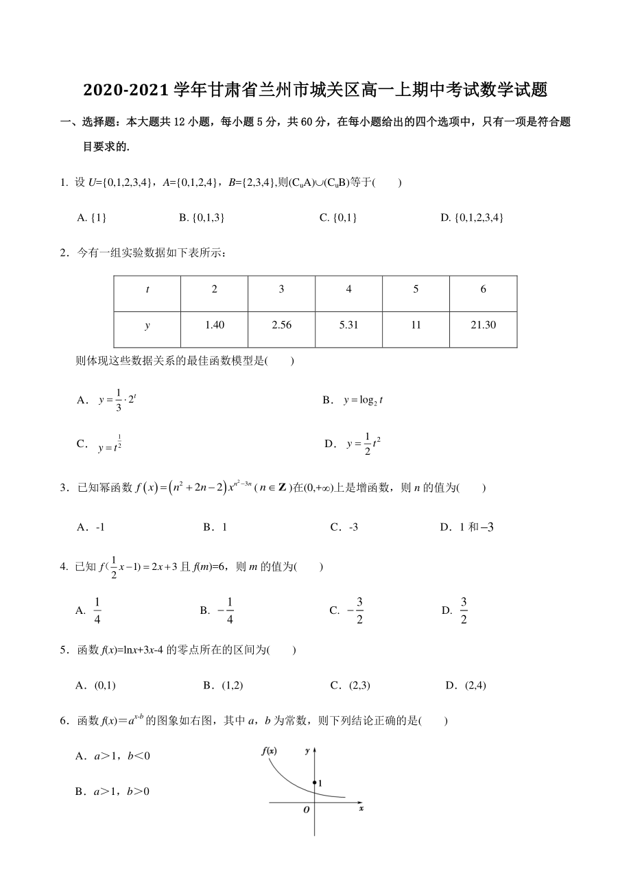 2020-2021学年甘肃省兰州市城关区高一上期中考试数学试题（含答案）_第1页