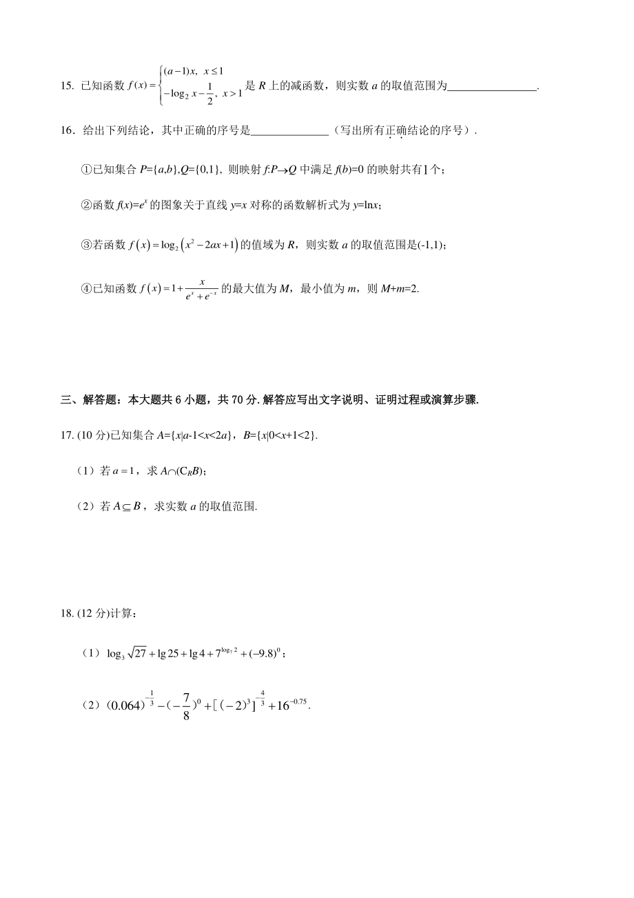 2020-2021学年甘肃省兰州市城关区高一上期中考试数学试题（含答案）_第3页