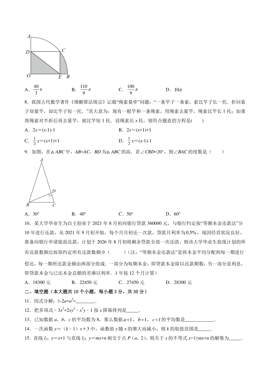贵州省黔东南州2022年中考模拟考试数学试卷（一）含答案解析_第2页