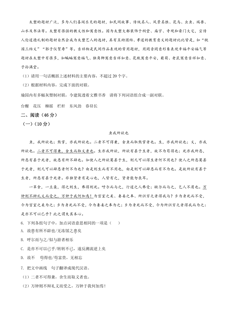 2022年广东省初中学业水平考试语文模拟试卷（一）含答案解析_第2页