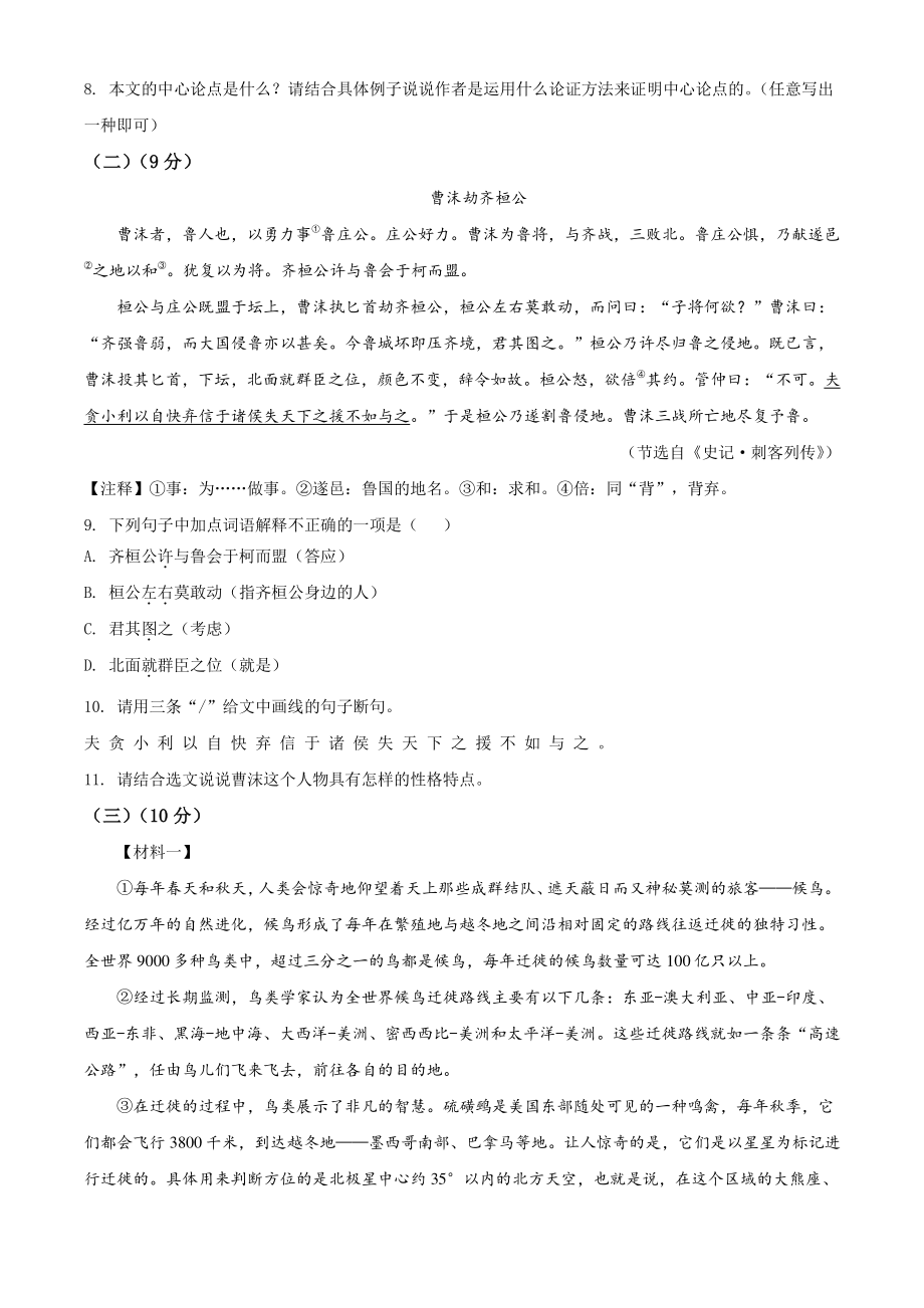 2022年广东省初中学业水平考试语文模拟试卷（一）含答案解析_第3页