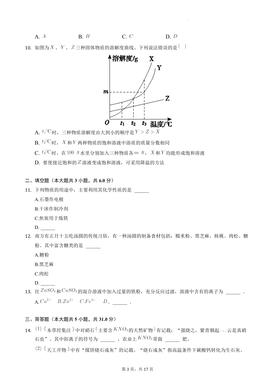 2022年江西省中考模拟化学试卷（一）含答案解析_第3页