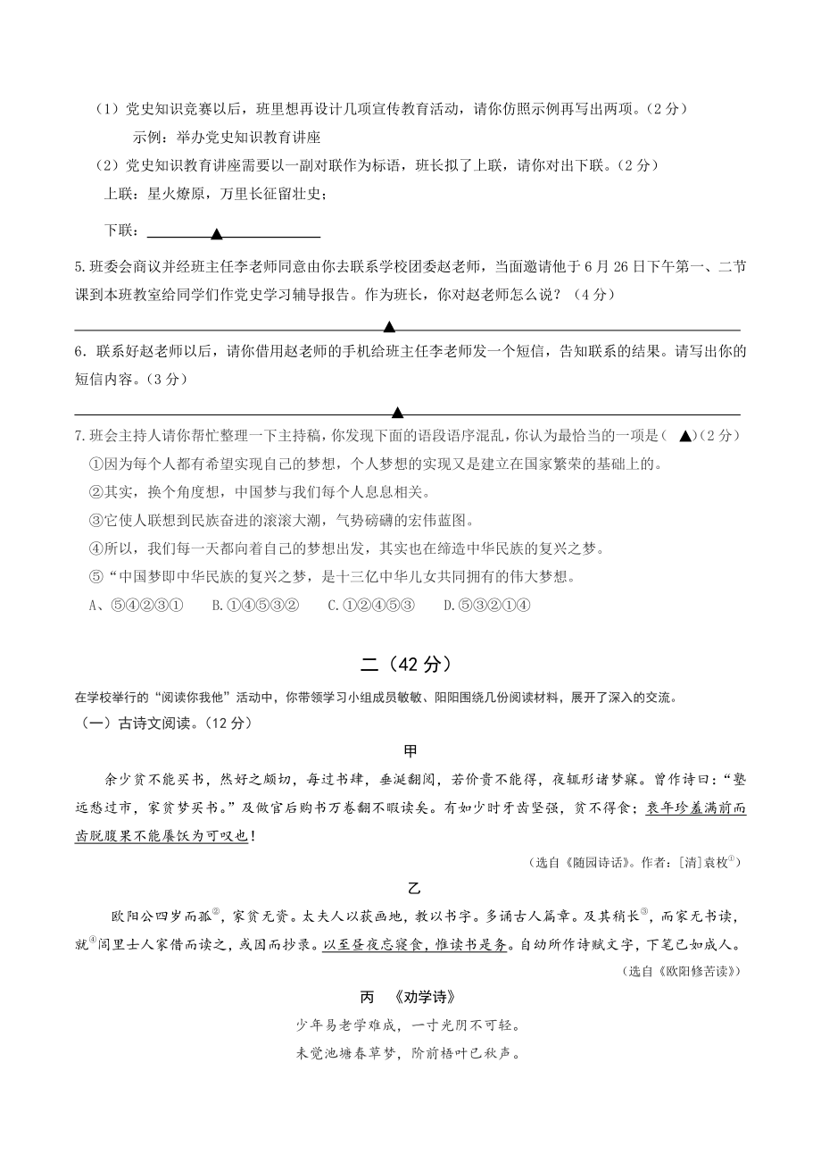 2022年江苏省南京市中考第一次模拟考试语文试卷（含答案解析）_第2页