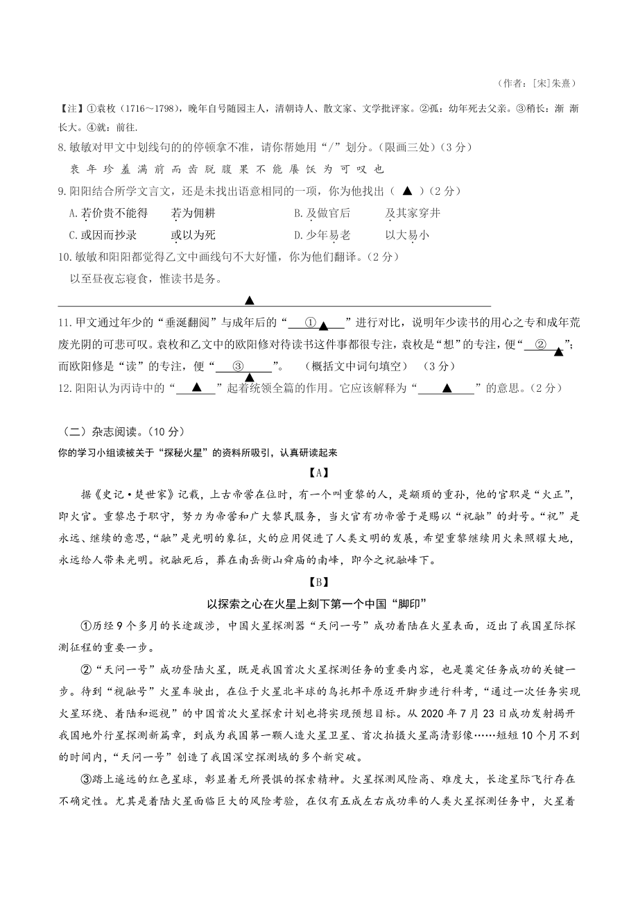 2022年江苏省南京市中考第一次模拟考试语文试卷（含答案解析）_第3页