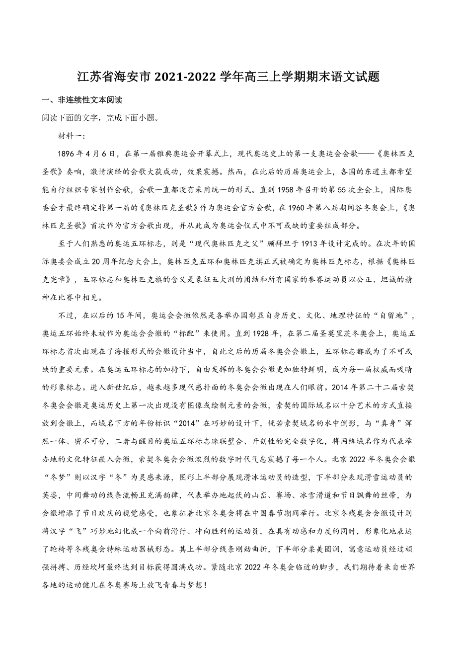 江苏省海安市2021-2022学年高三上学期期末语文试题（含答案）_第1页