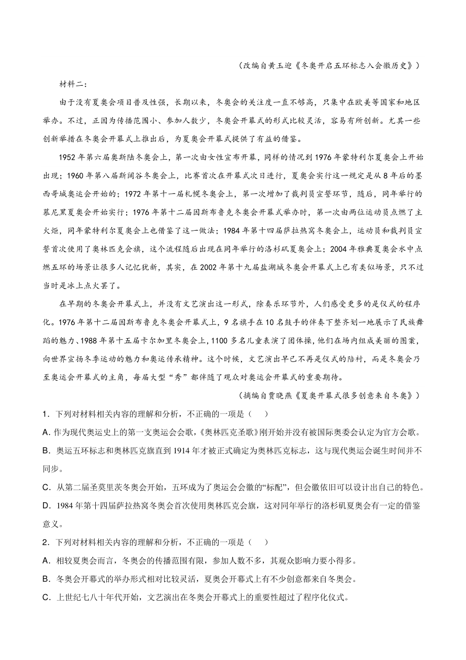 江苏省海安市2021-2022学年高三上学期期末语文试题（含答案）_第2页