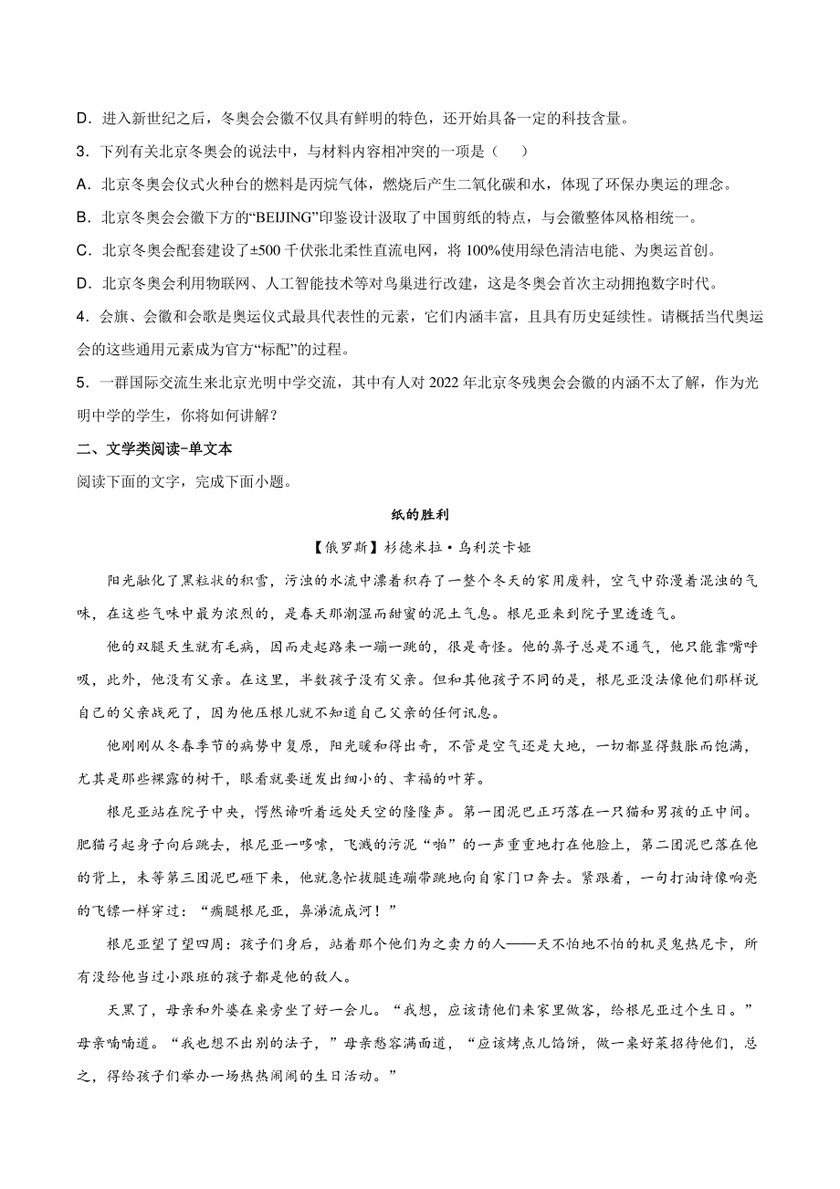 江苏省海安市2021-2022学年高三上学期期末语文试题（含答案）_第3页