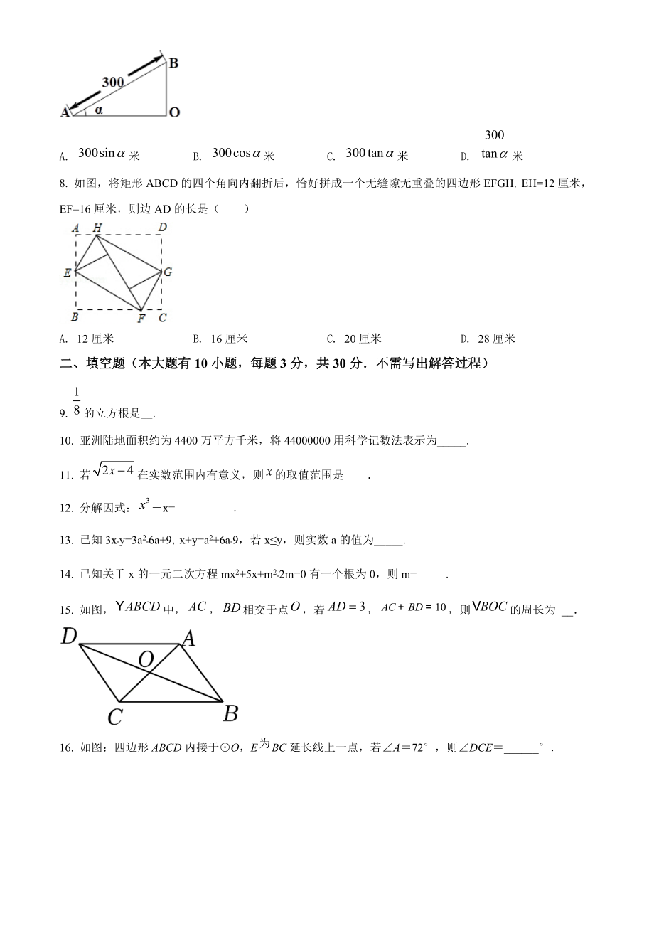 2021年江苏省徐州市中考数学综合模拟试题（含答案解析）_第2页