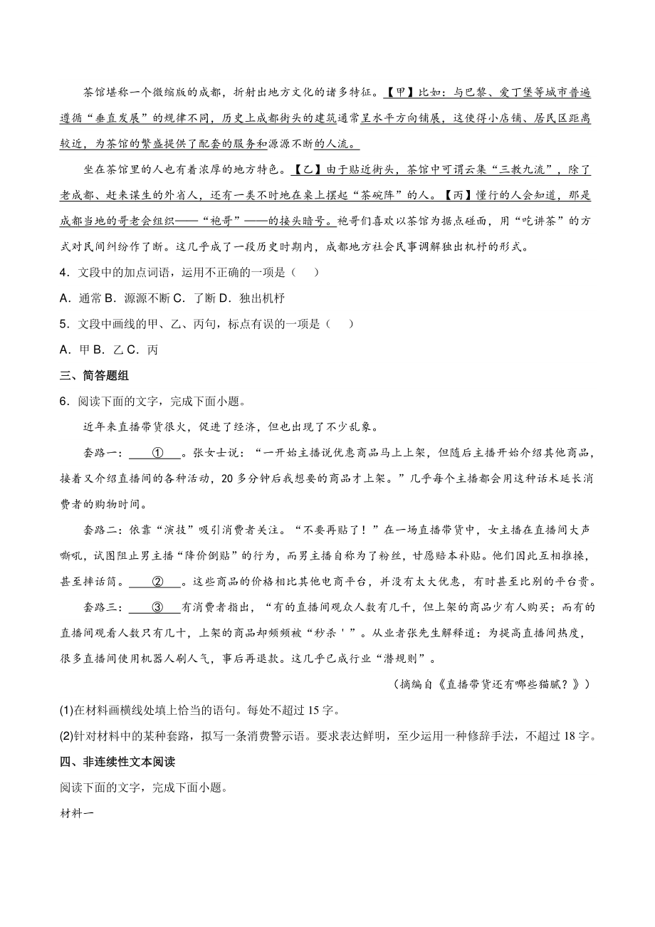 浙江省杭州市2021-2022学年高三上期末语文试题（含答案）_第2页
