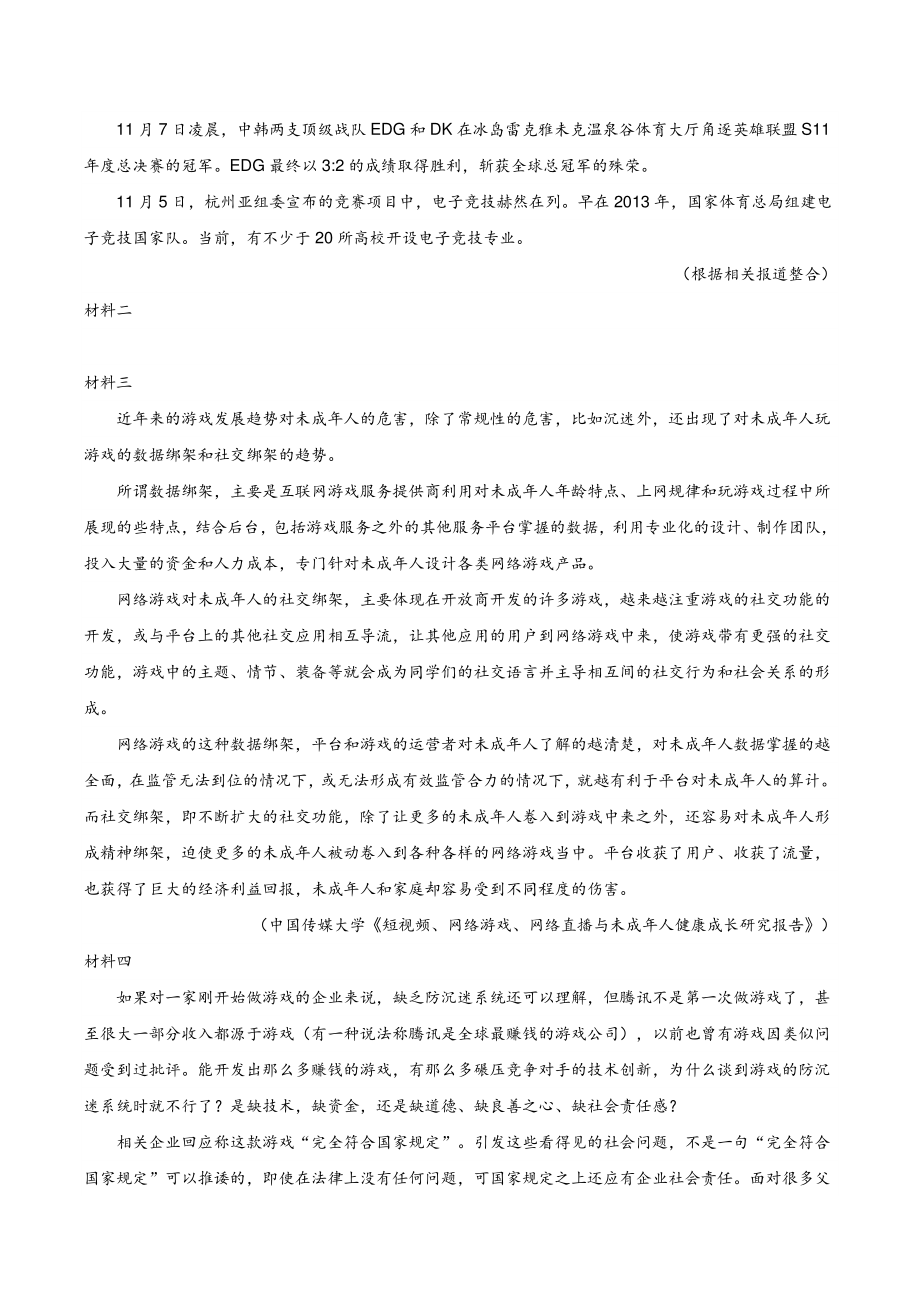 浙江省杭州市2021-2022学年高三上期末语文试题（含答案）_第3页