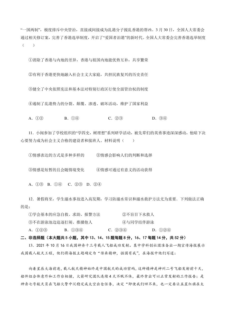 2022年湖南省中考第一次模拟考试道德与法治试卷（含答案解析）_第3页