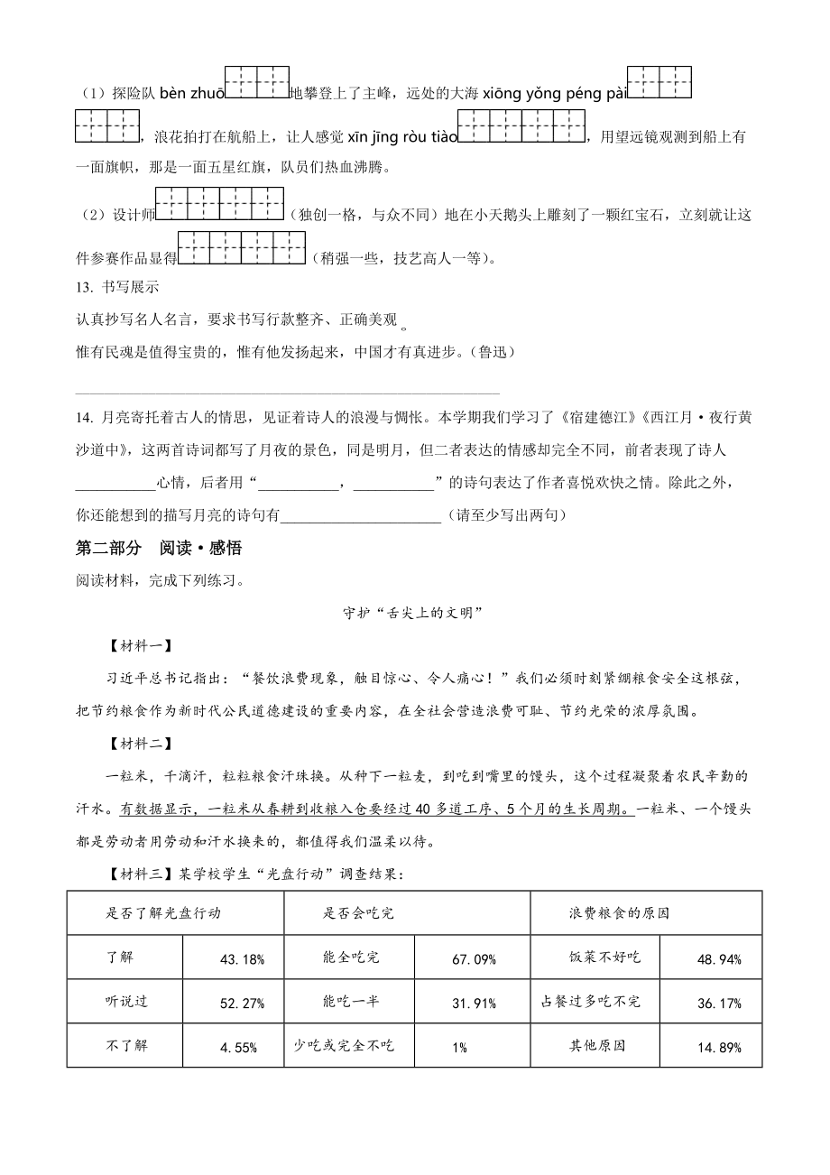 2021-2022学年北京市房山区六年级上期末考试语文试卷（含答案解析）_第3页