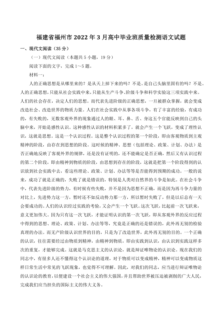 福建省福州市2022年3月高中毕业班质量检测语文试题（含答案）_第1页