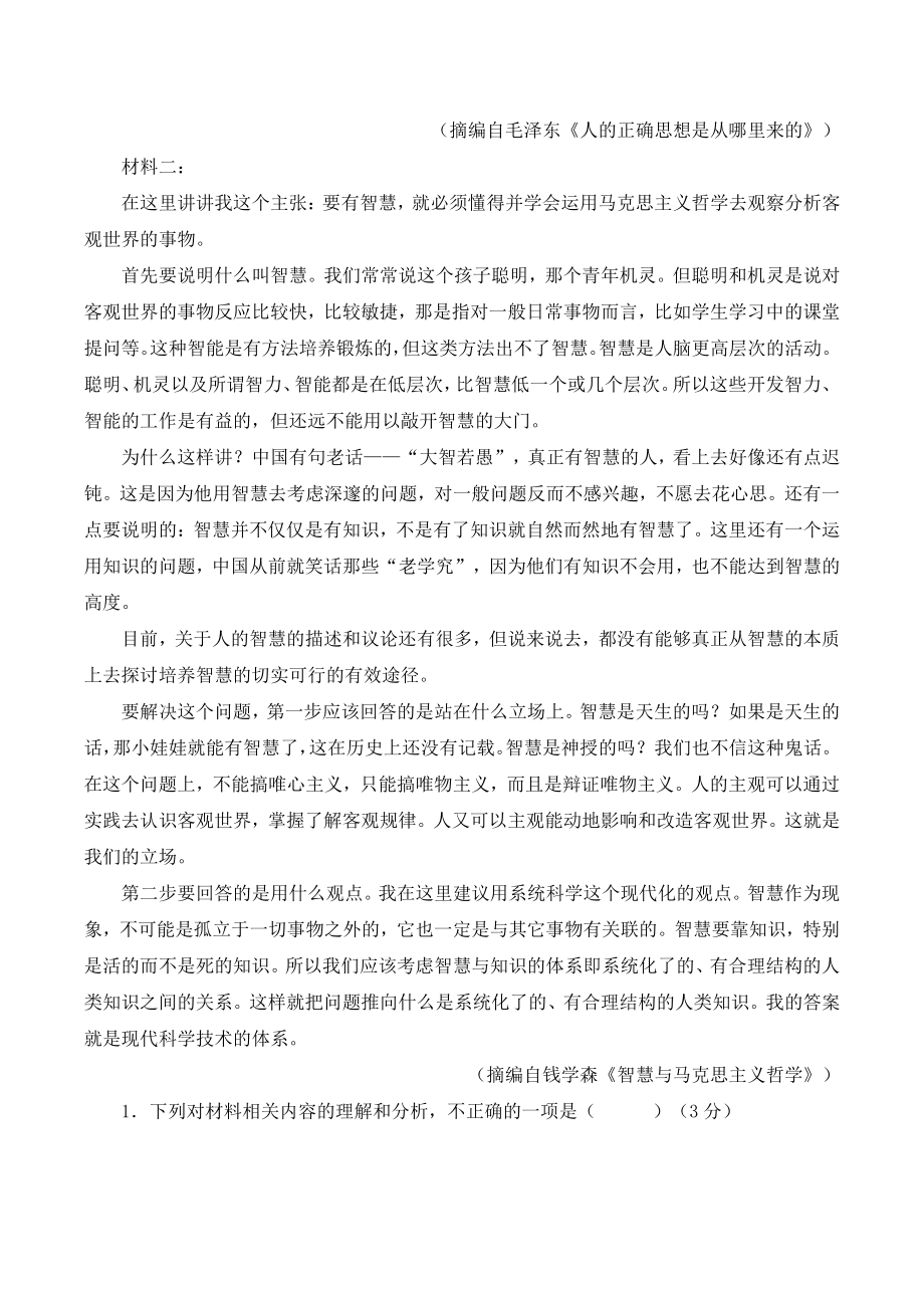 福建省福州市2022年3月高中毕业班质量检测语文试题（含答案）_第2页