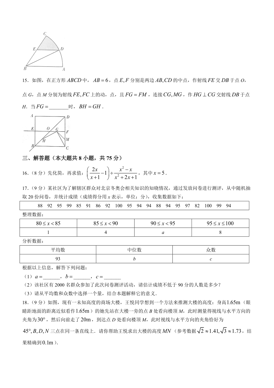 2022年河南省商丘市柘城县二校联考第一次模拟数学试卷（含答案解析）_第3页