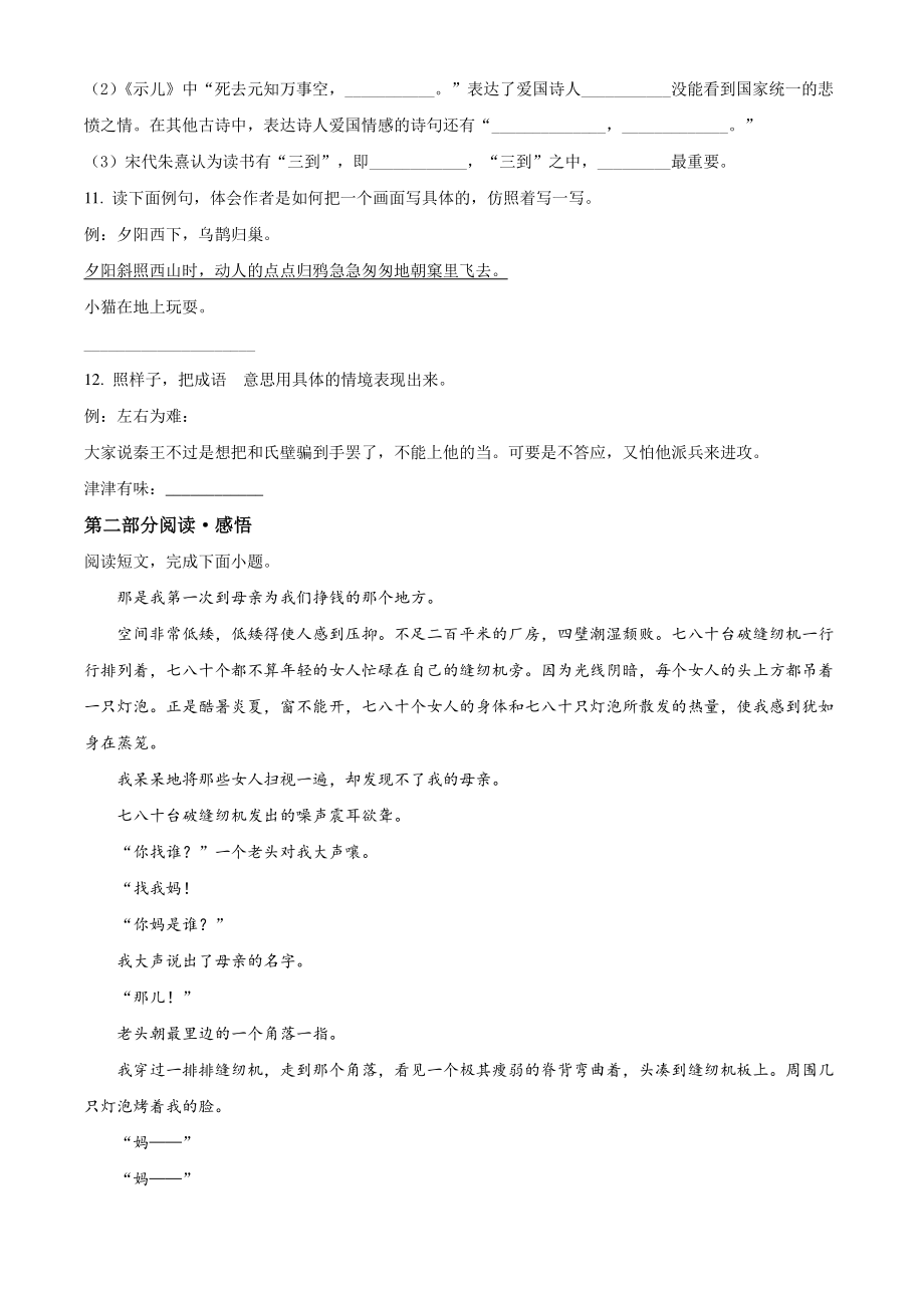 2021-2022学年北京市房山区五年级上期末考试语文试卷（含答案解析）_第3页