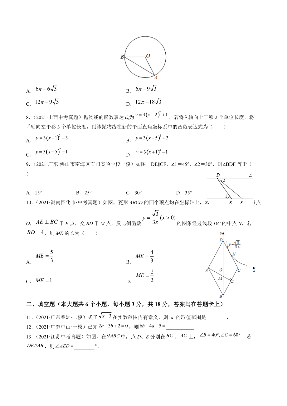 2022年广东省广州市中考第一次模拟考试数学试卷（含答案解析）_第2页