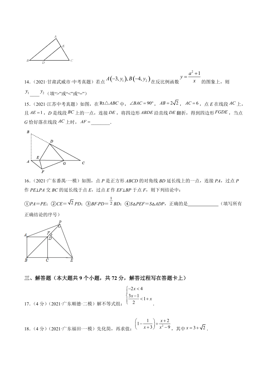 2022年广东省广州市中考第一次模拟考试数学试卷（含答案解析）_第3页