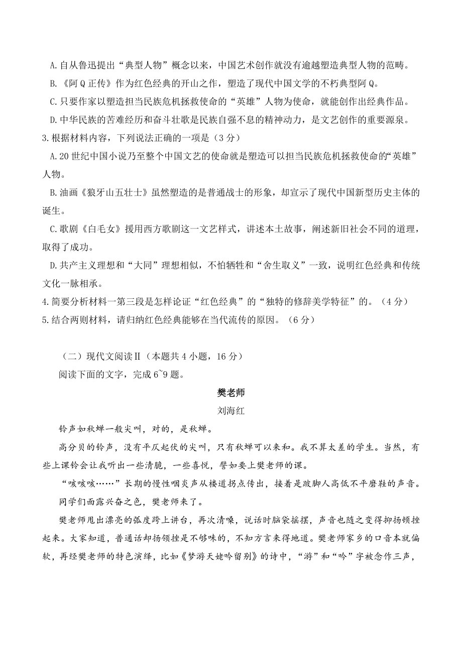 山东省聊城市2022届高三一模语文试题（含答案）_第3页