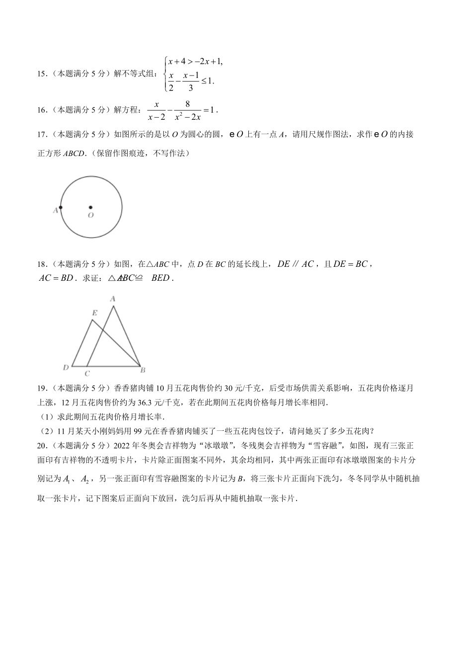 2022年陕西省西安市莲湖区中考第一次模拟数学试题（含答案）_第3页