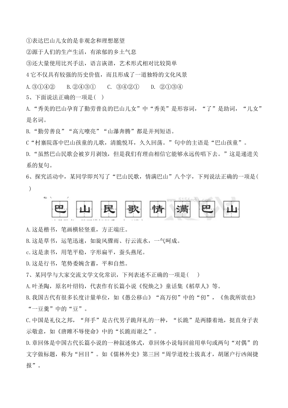 2021年四川省巴中市中考语文试题（含答案）_第2页