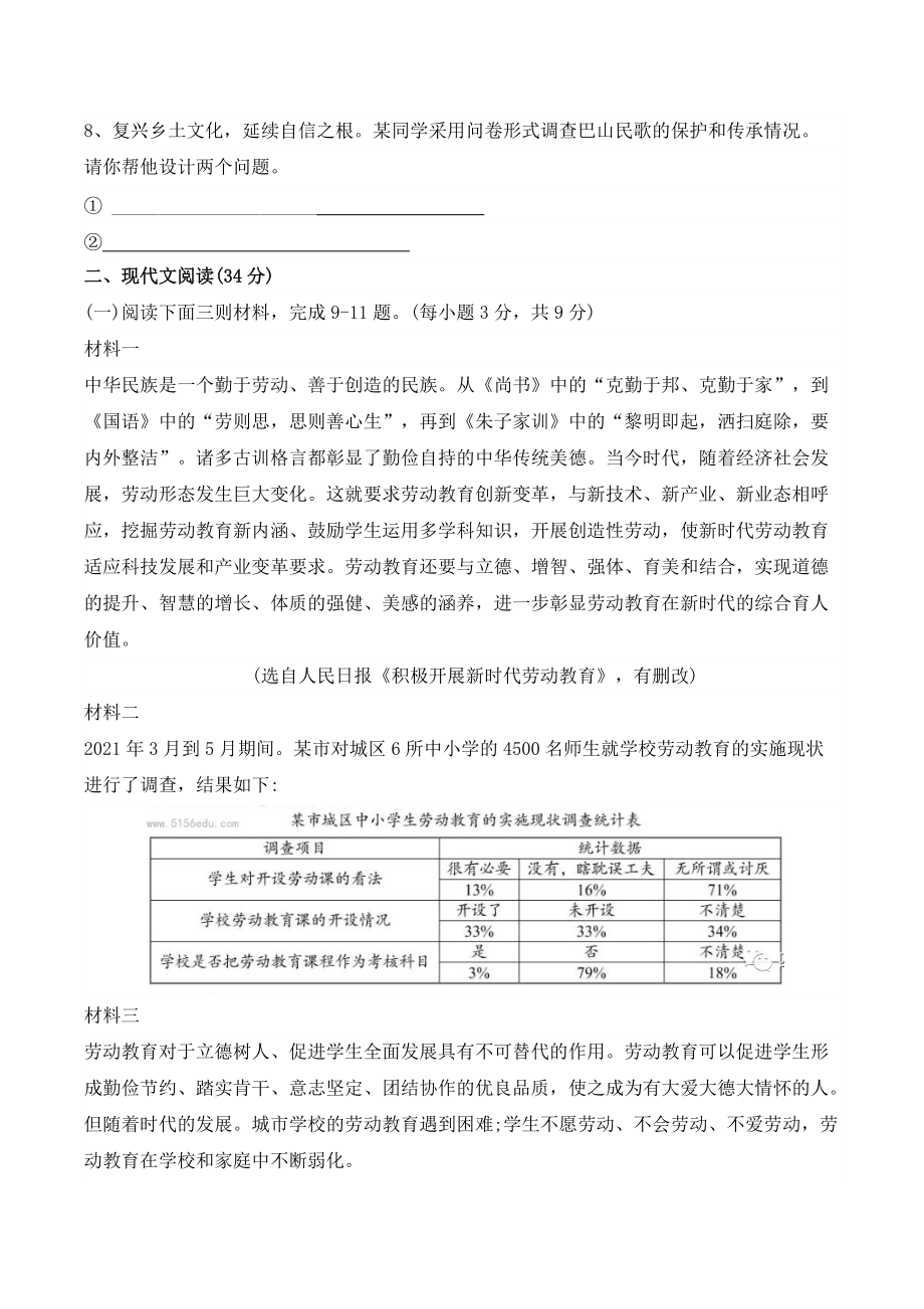 2021年四川省巴中市中考语文试题（含答案）_第3页